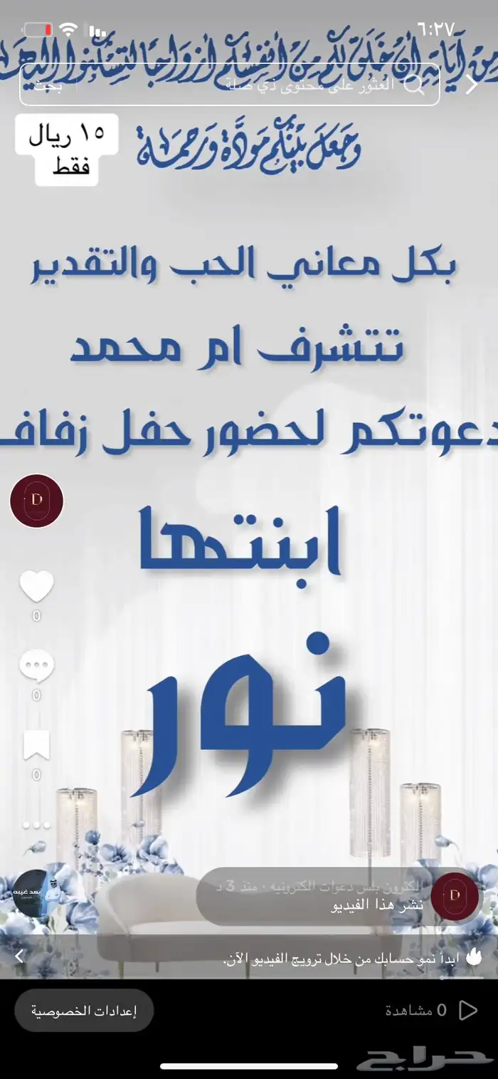 دعوات الكترونيه زواجات  تخرج  مواليد اي مناسبه15 ريال 0
