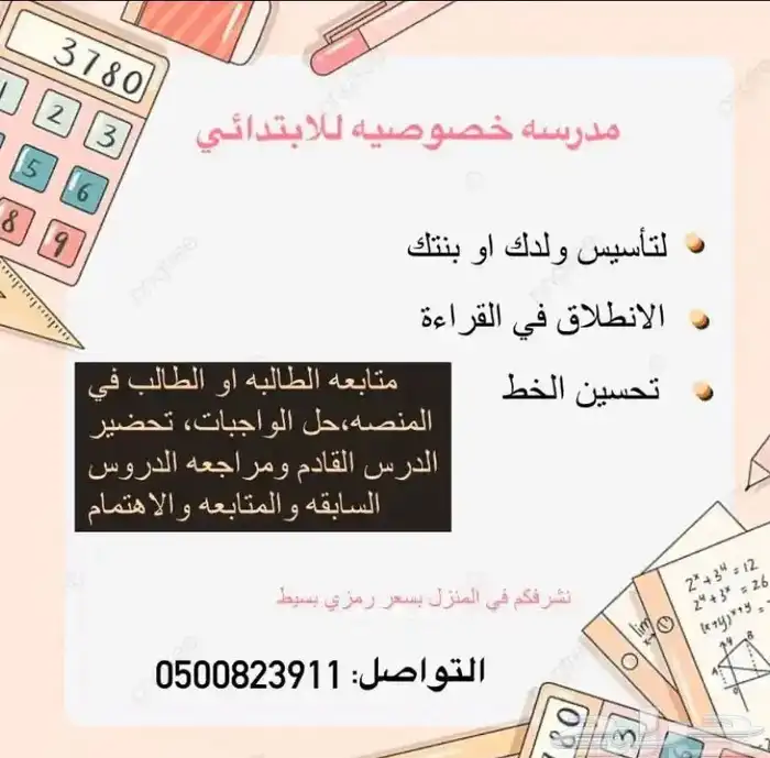 مدرسه خصوصيه 0