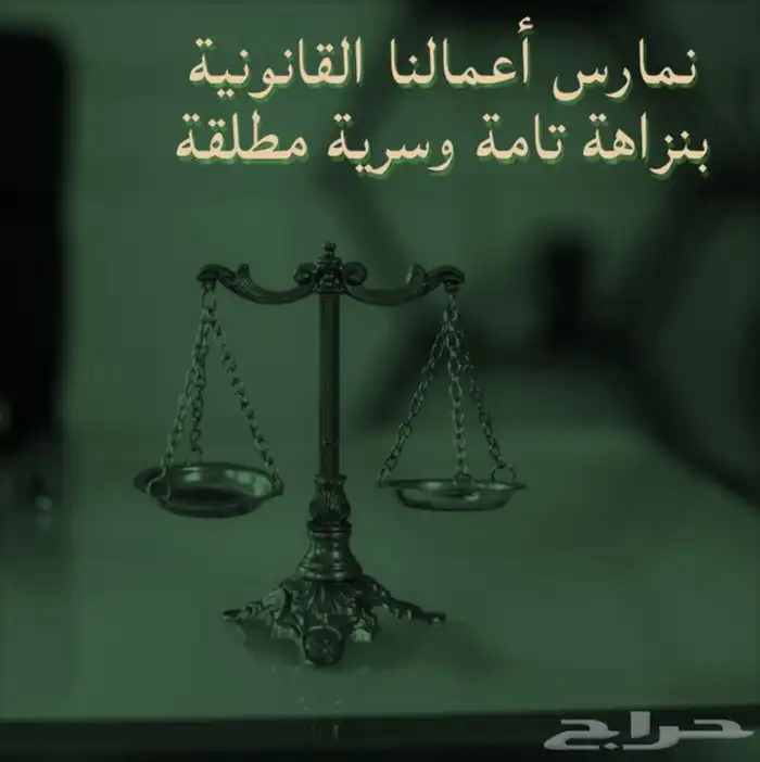 محامي مختص بخبرة وكفاءة عالية 0