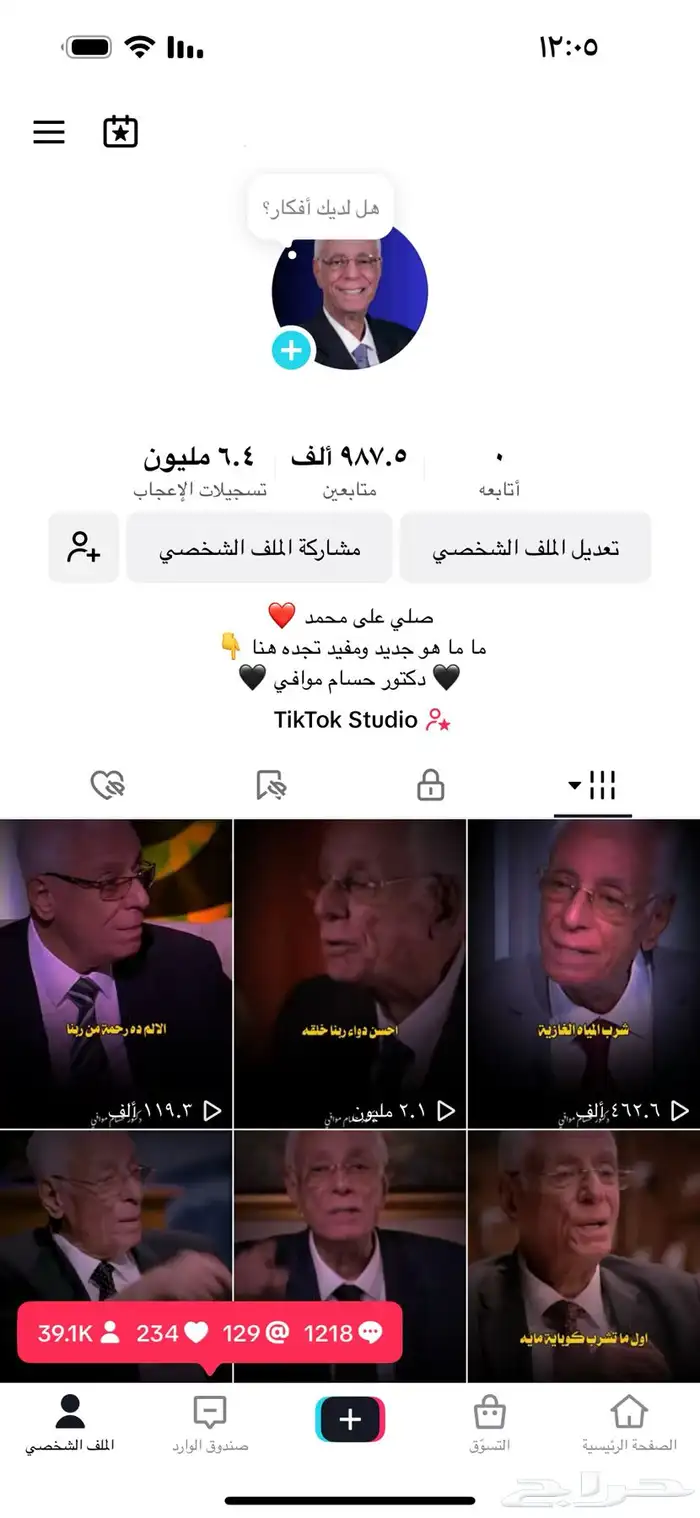 حساب تيك توك 3