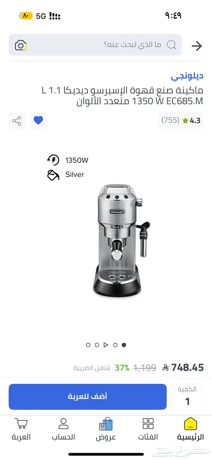 مكينة ديلونجي داديكا 1