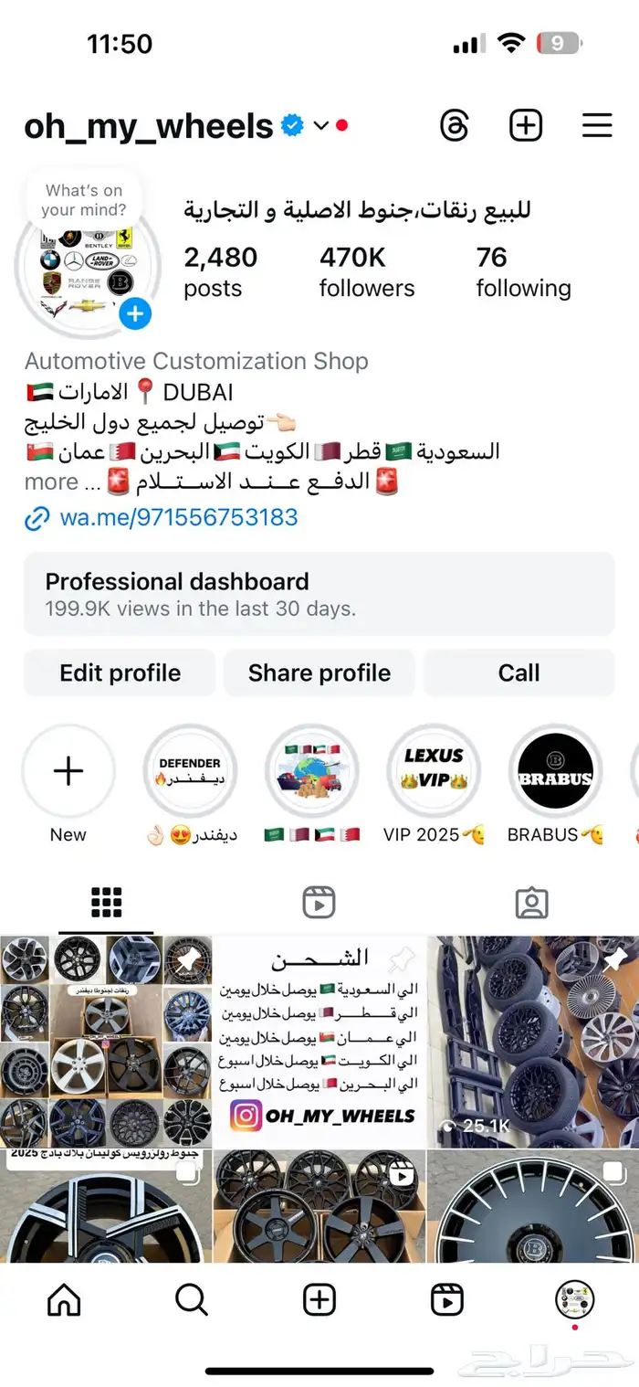 جنوط جيب رولزرويس كولينان بلاك بادج مقاس 23 5