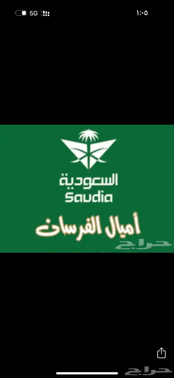 حجز تذاكر اميال الفرسان 0