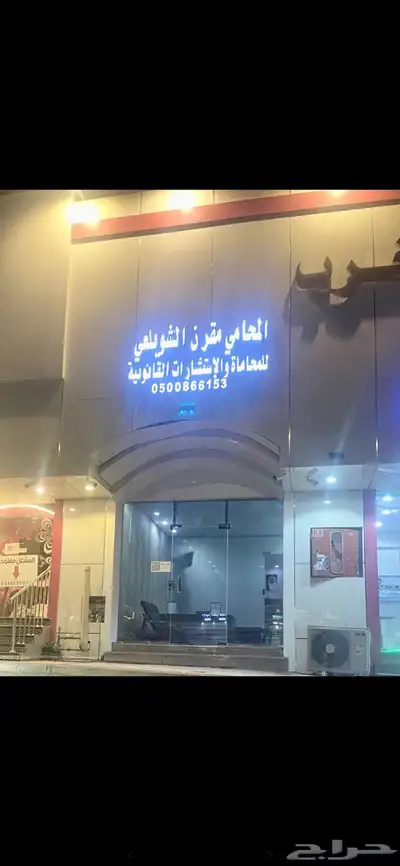 توثيق وكالات إفراغات عقود شركات محاماة 0