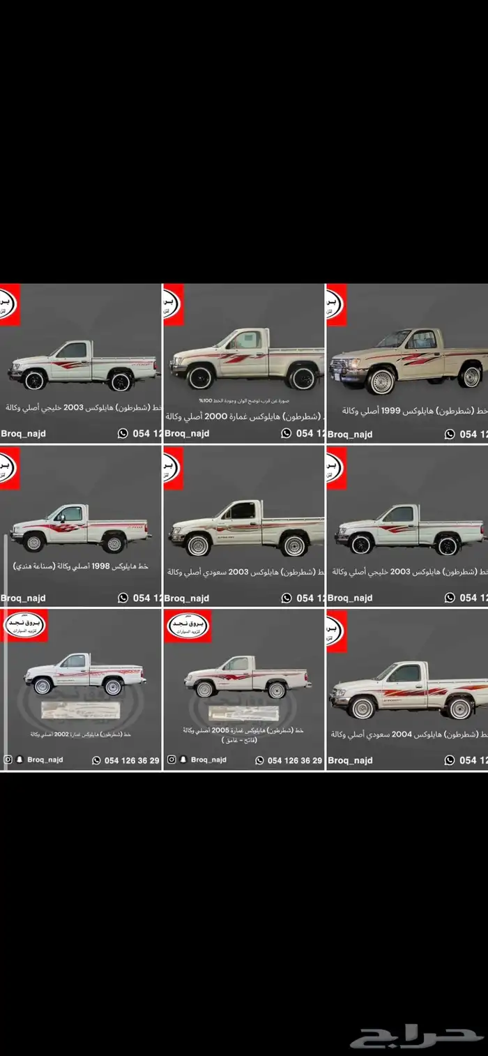 علامة كتابة TOYOTA و خطوط هايلوكس 2005 2