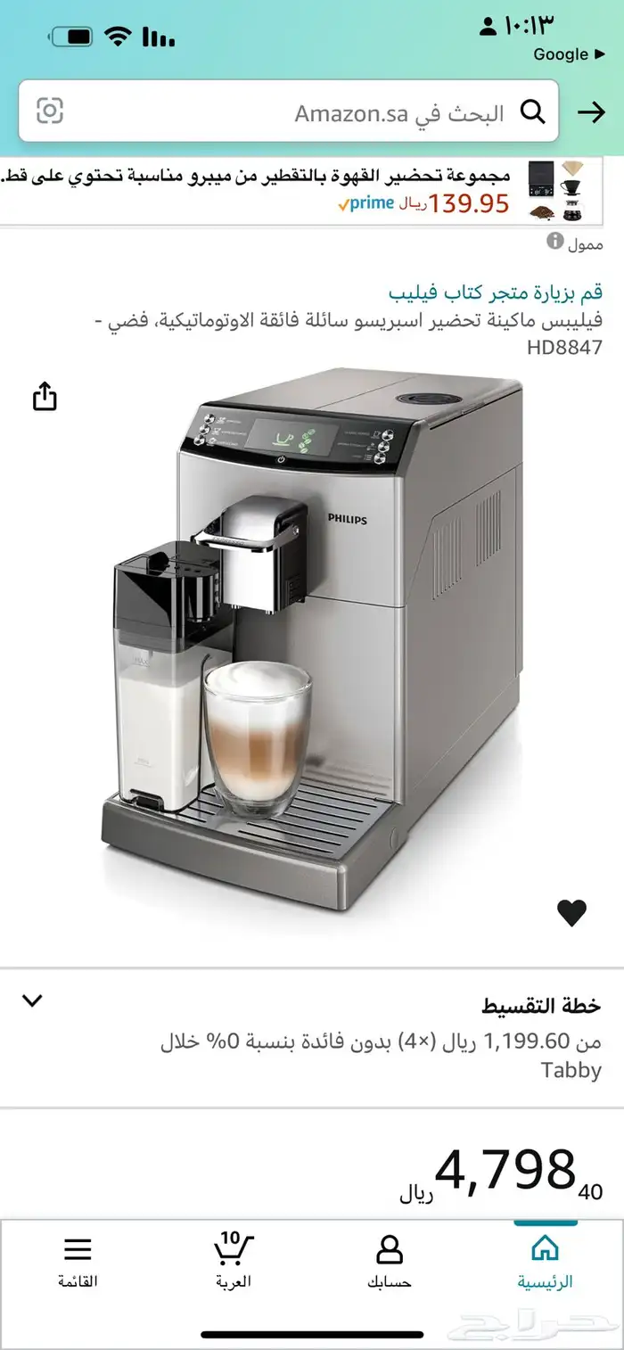 الة قهوة ماكينة قهوه فيليبس 1