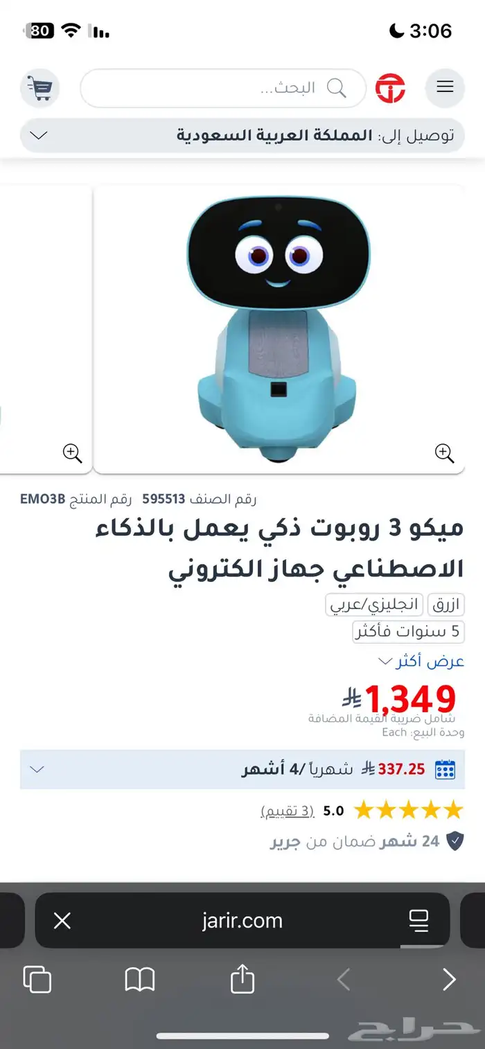 روبوت ميكو 3 جديد 3