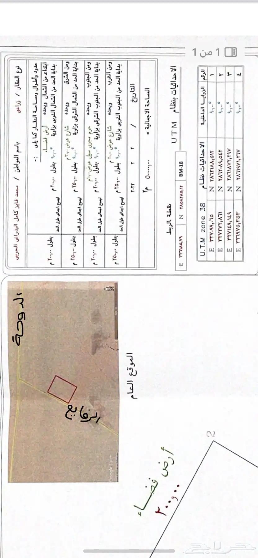 ارض زراعية 2