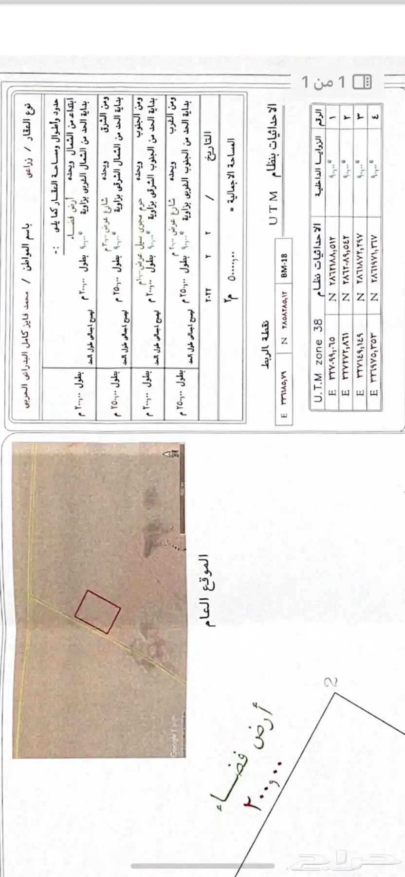 ارض زراعية 0