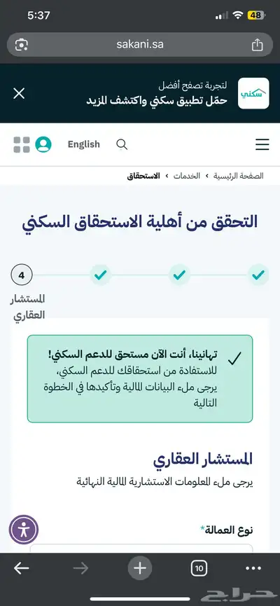 استحقاق الدعم السكني لغير المستحق 0