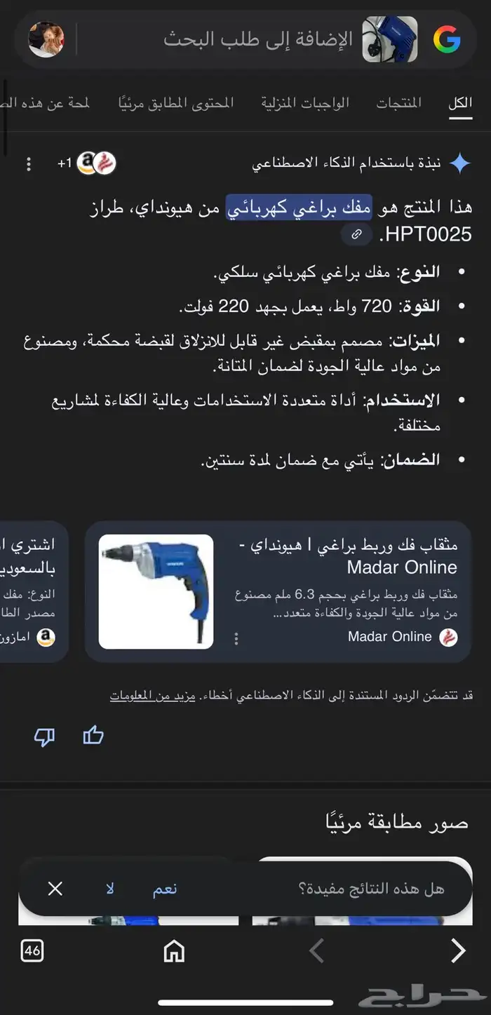 دريل جديد من هيونداي (بيع مستعجل) 3