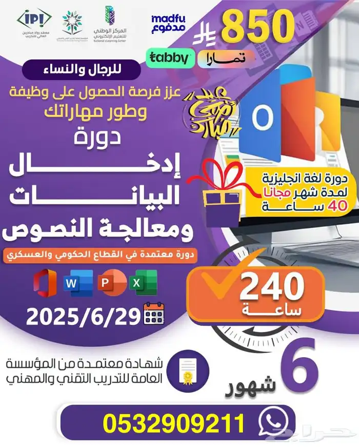 دورة ادخال البيانات ومعالجة النصوص ( عن بعد ) 0