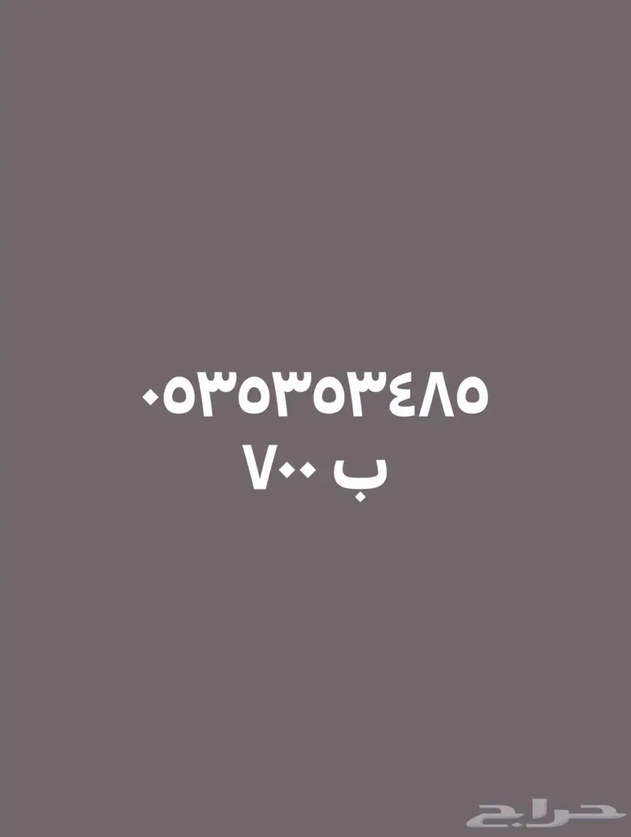 ارقام مميزه 5