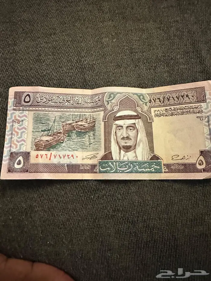 عملة نادرة قديمة خمسة ريال من عهد الملك فهد الله يرحمه 0