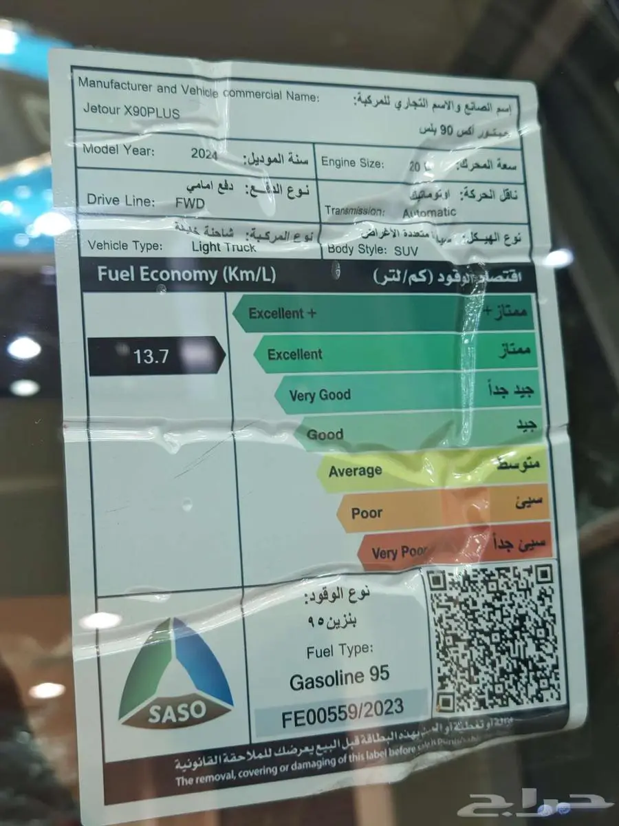 JETOUR X90 PLUS لكجري 2.0 لتر 2024 10