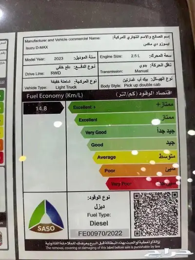 ايسوزو دي ماكس غمارتين 136حصان 2023 كاش-تقسيط لدى الثواب 4