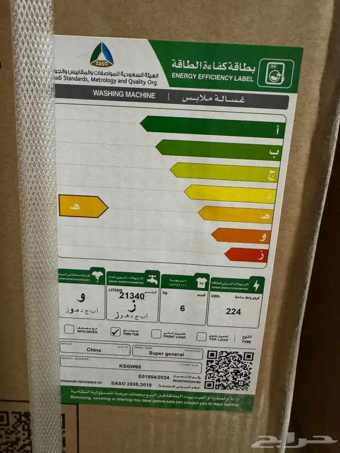غسالة جديدة بكراتينها حوضين 0