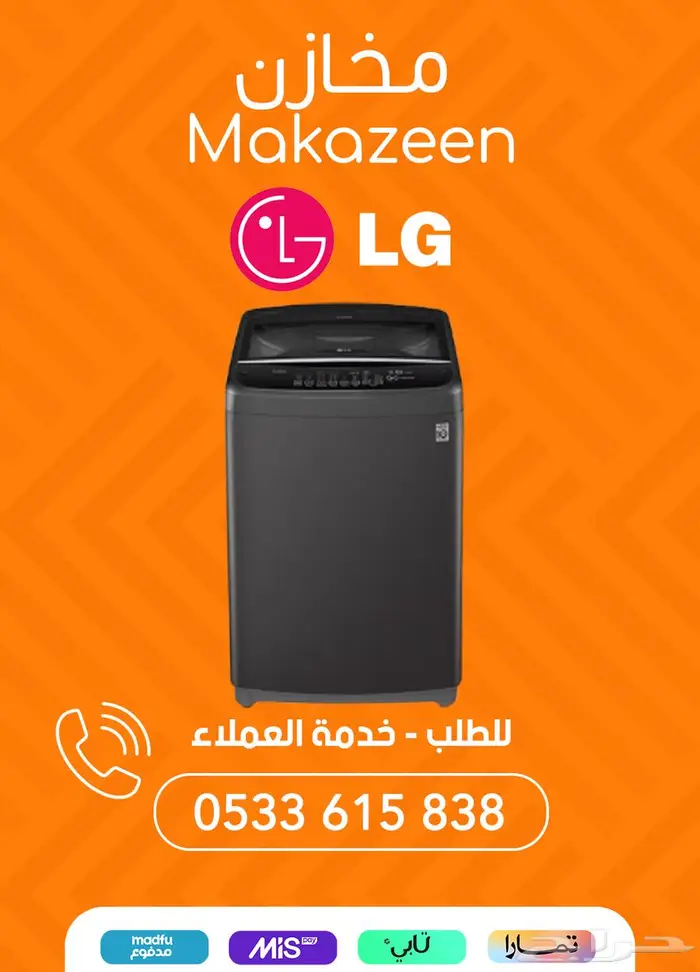 جميع غسالات ال جي علوية اتوماتيك LG 0