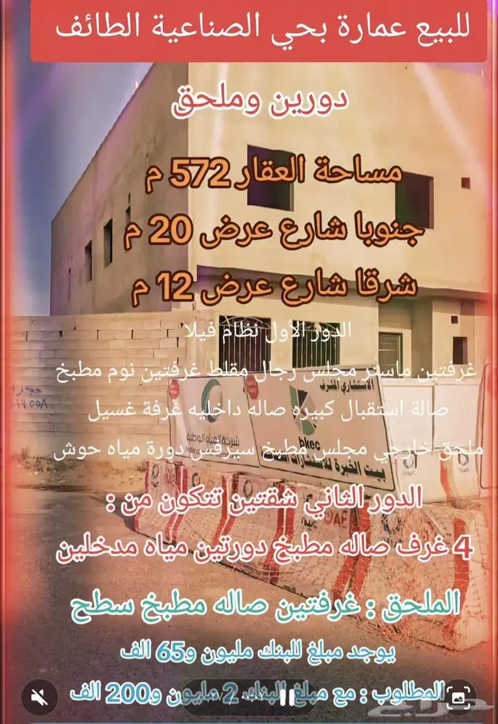 للبيع عمارة عظم دورين وملحق بحي الصناعية الطائف 0