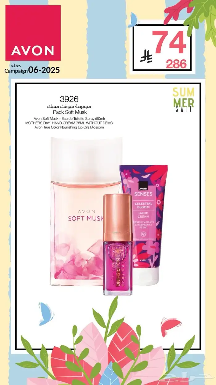 عروض أفون جديده 90