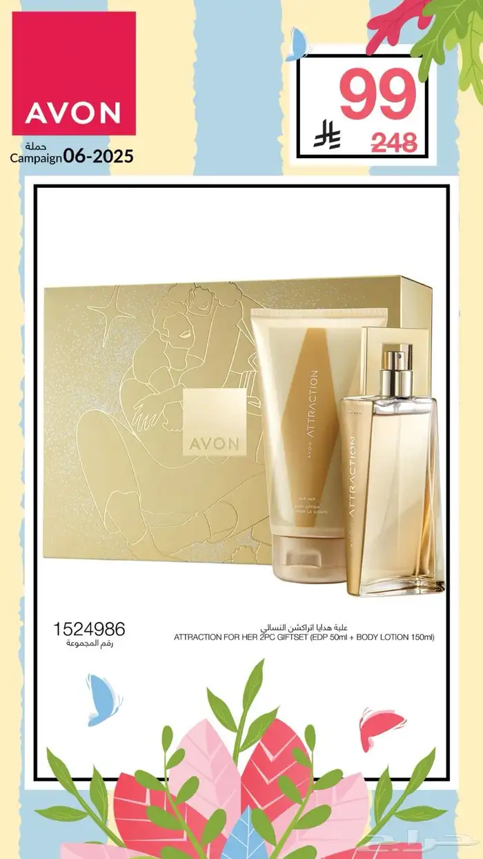 عروض أفون جديده 58