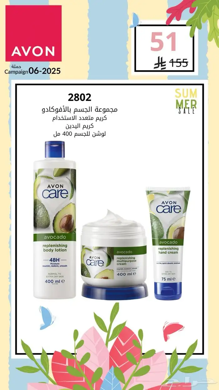 عروض أفون جديده 96