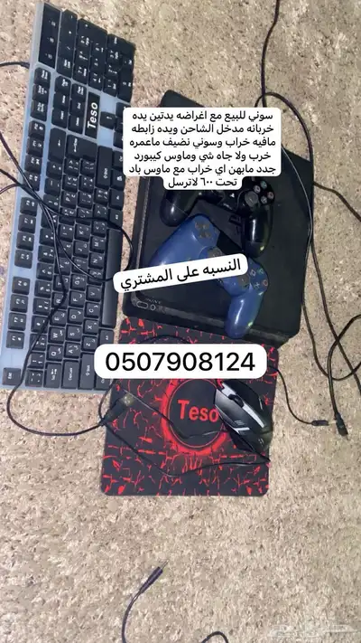 سوني فور بالقريات للبيع 0