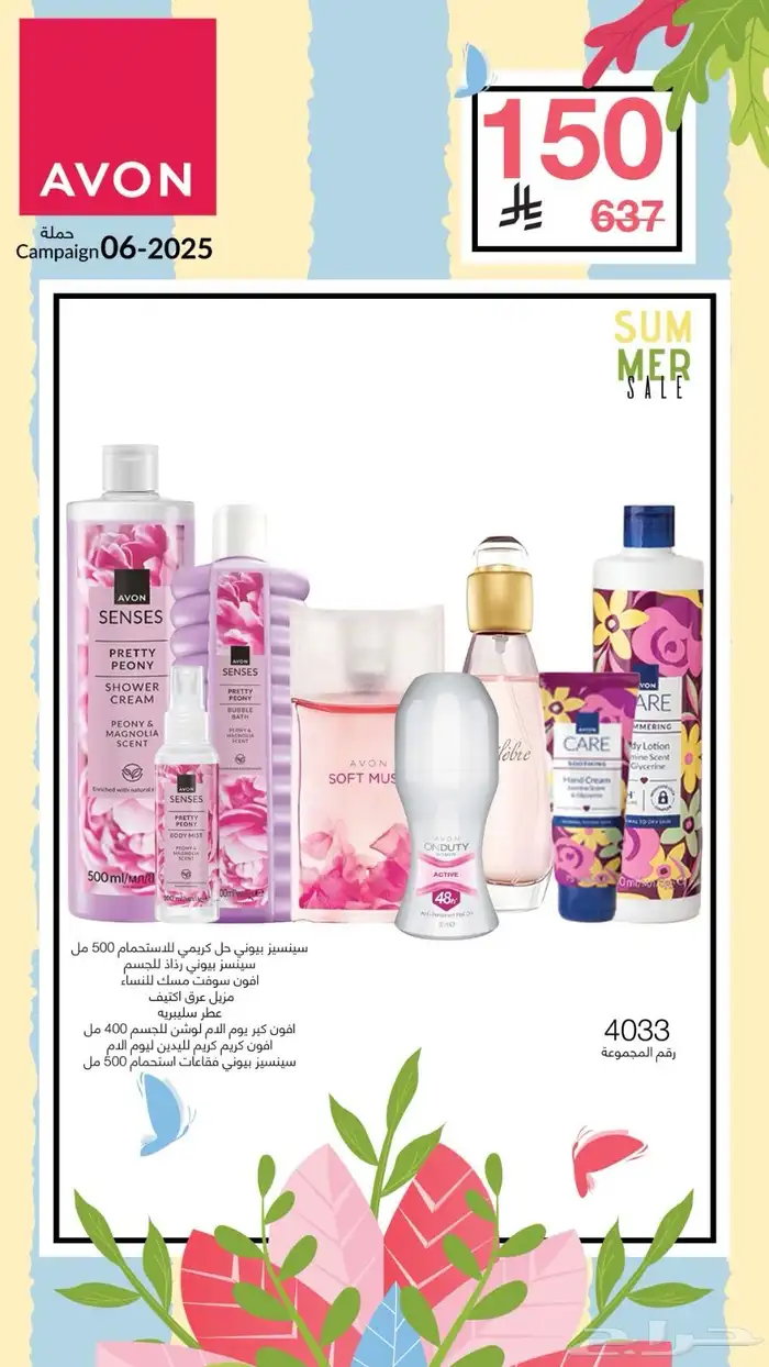 عروض أفون جديده 35