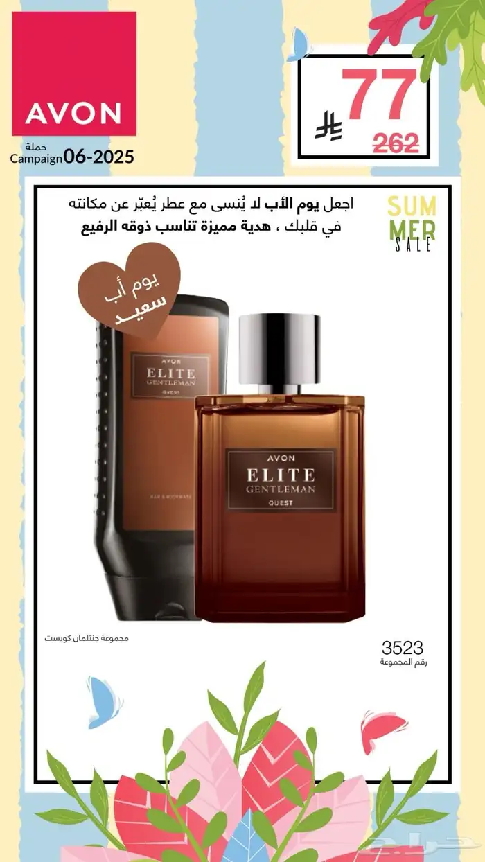 عروض أفون جديده 77