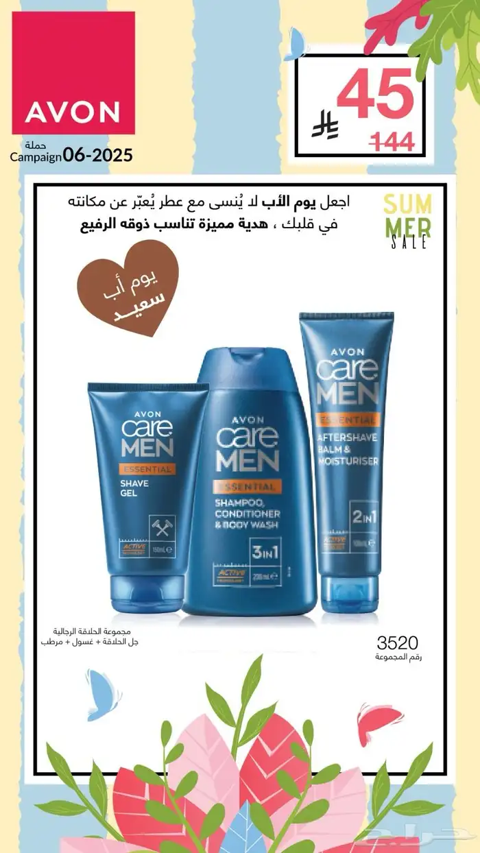 عروض أفون جديده 70