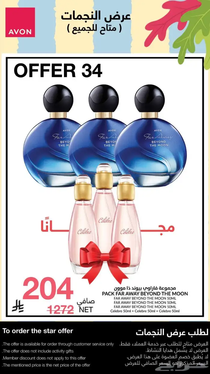 عروض أفون جديده 94