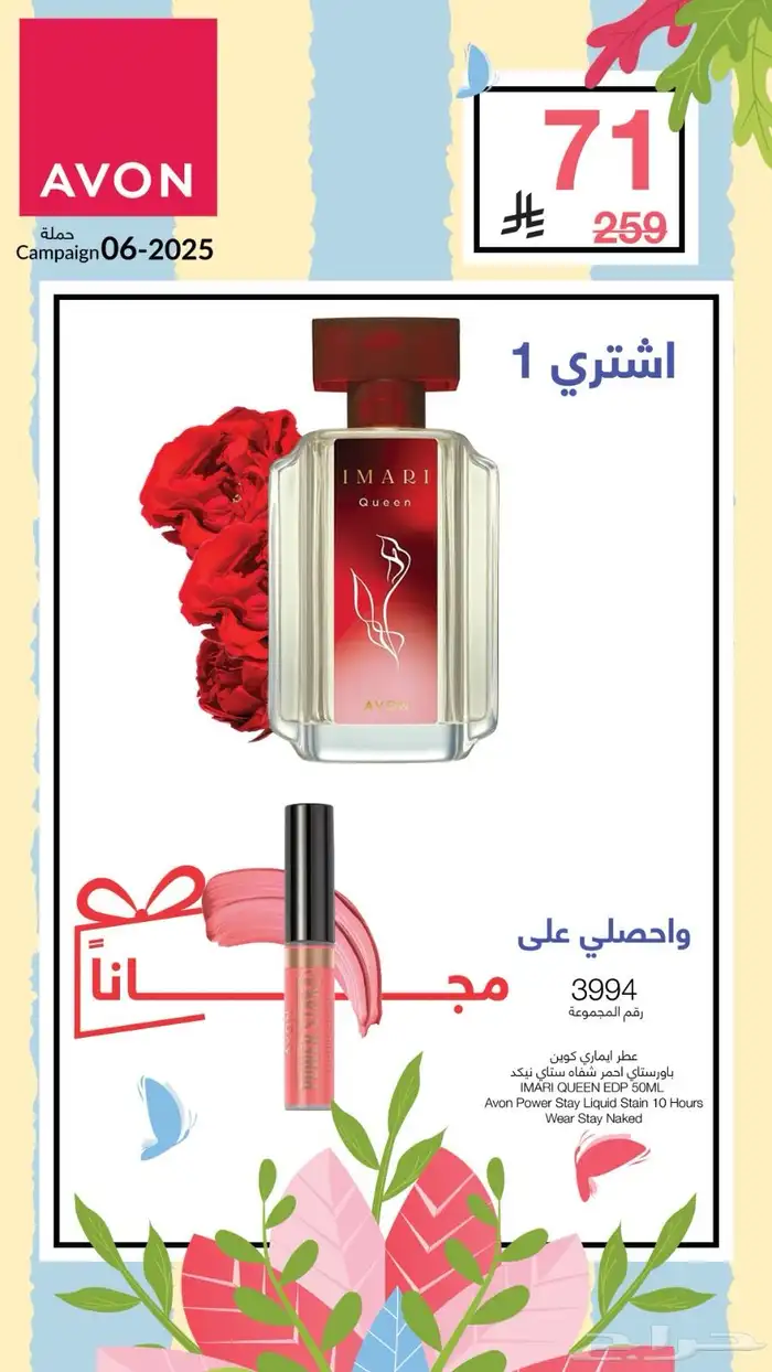 عروض أفون جديده 52