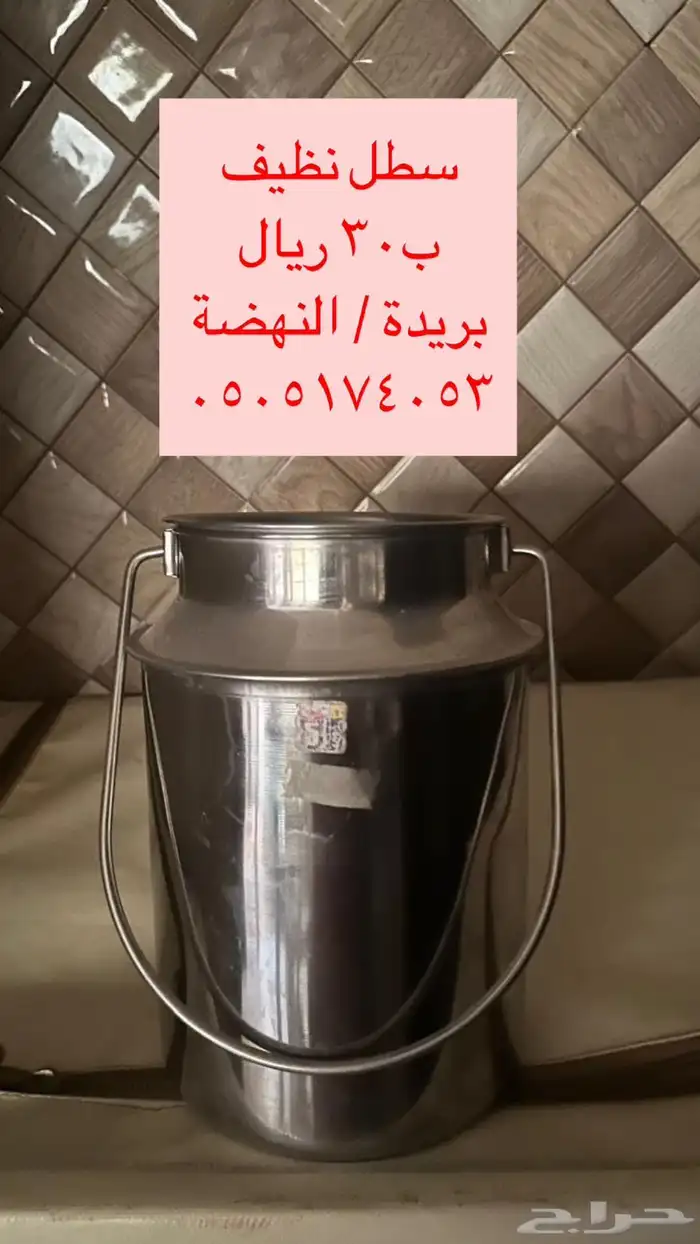 سطل لأغراض منوعة خاصة اللبن 0