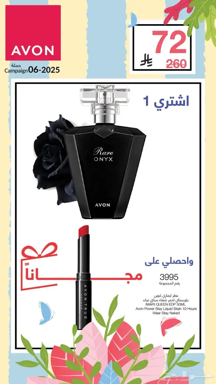 عروض أفون جديده 60