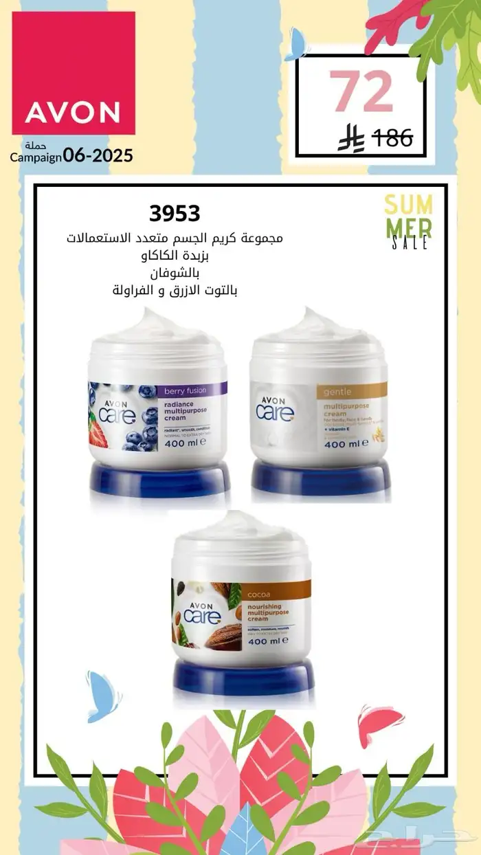 عروض أفون جديده 95