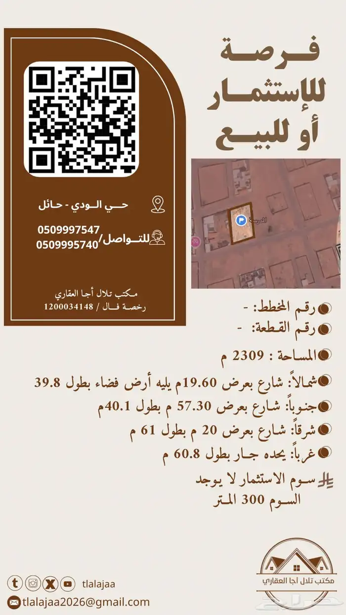للبيع او للاستثمار ارض زراعية 0