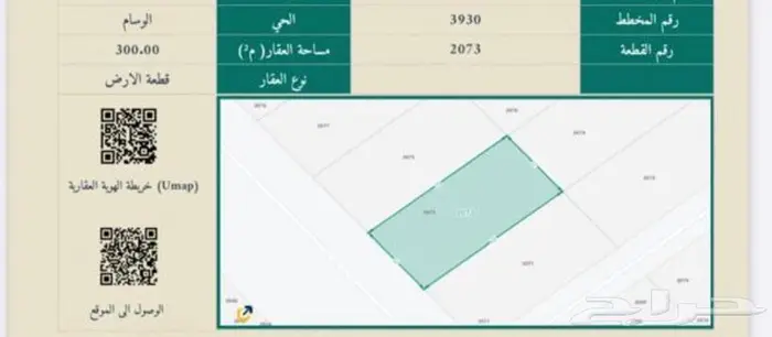 ارض سكنيه حي الوسام للبيع 0