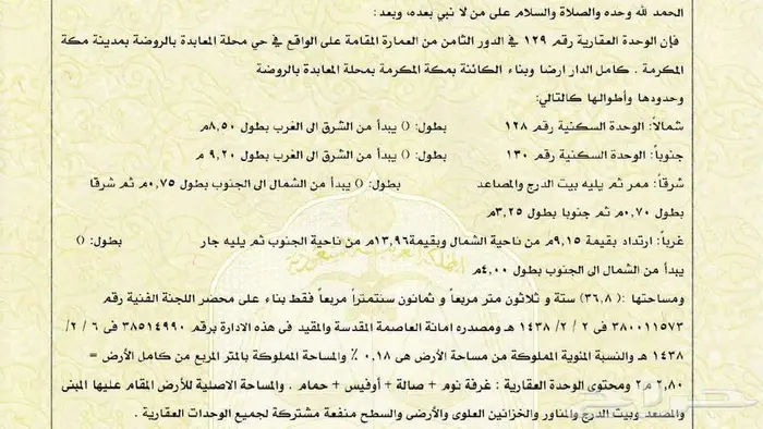 شقة ستوديو فندقية للبيع الششة حي المعابده مكه المكرمه 1