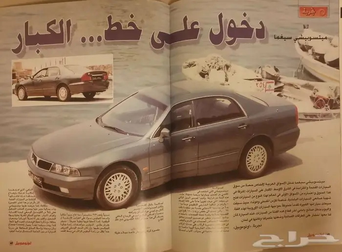 ( مباع ) مجلة أوتو موبيل العدد 19 5