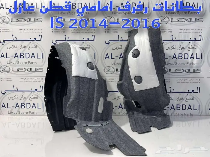 بطانات رفرف امامي عازل لكزس LEXUS is 2014-2020 0