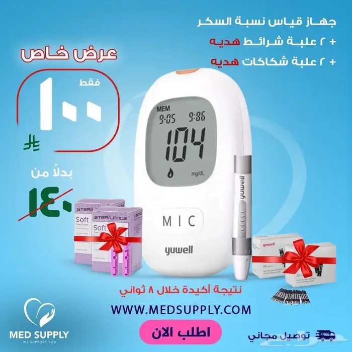 جهاز قياس نسبه السكر 0