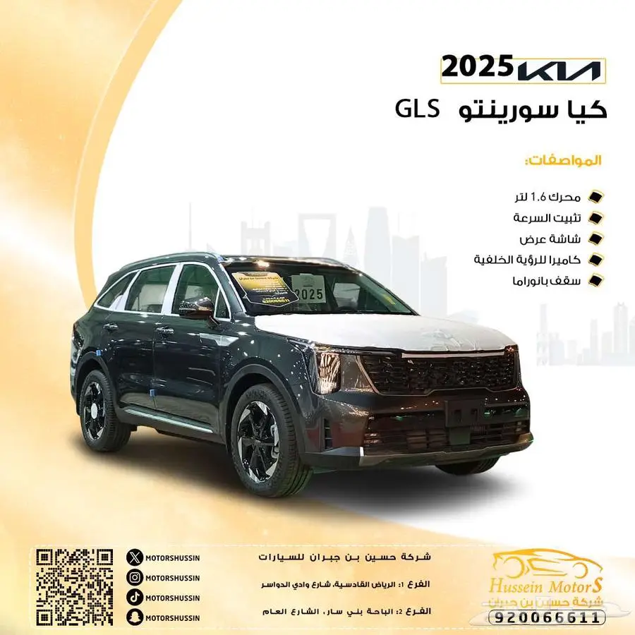 كيا سورينتو GLS هايبرد 2025 بافضل سعر 0