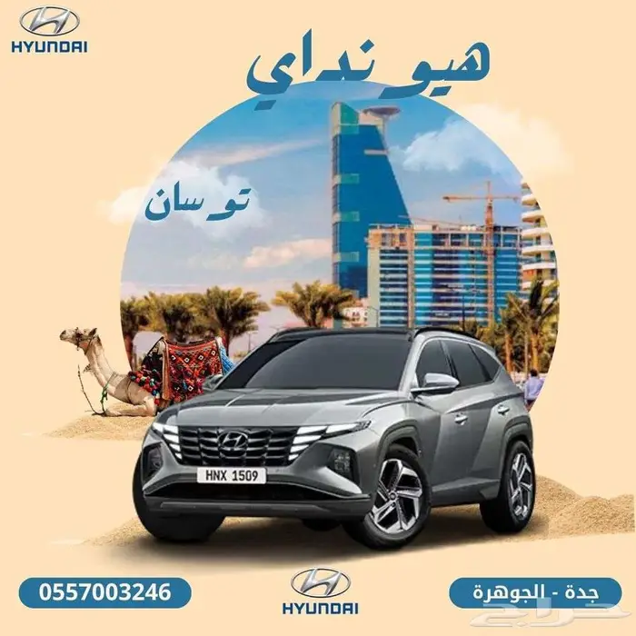 هيونداي _ توسان _ موديل _ 2025 _ سمارت _كمفورت 0