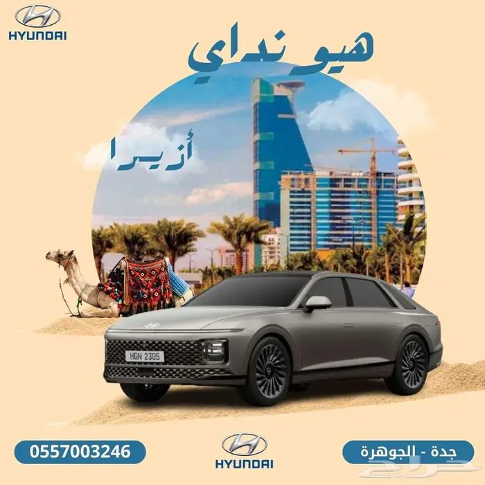 هيونداي _ ازيرا _ موديل _ 2025 _ كلاسيك _ كالجرافي 0