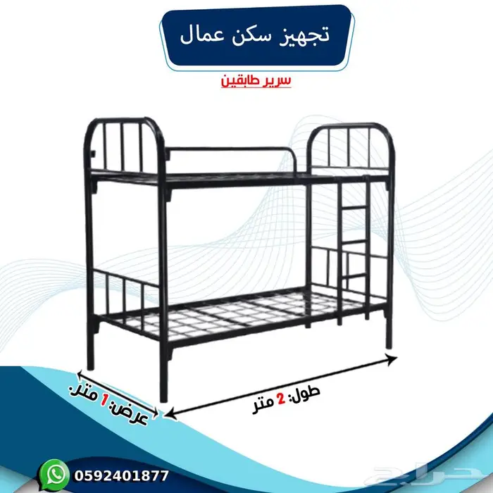 تجهيز سكن عمال كامل المستلزمات 0