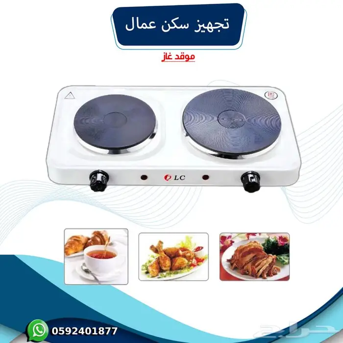تجهيز سكن عمال كامل المستلزمات 21