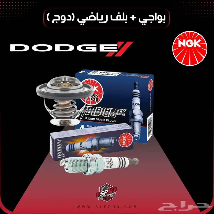عرض (بواجي NGK الرياضية   بلف حرارة رياضي ) لدوج 0