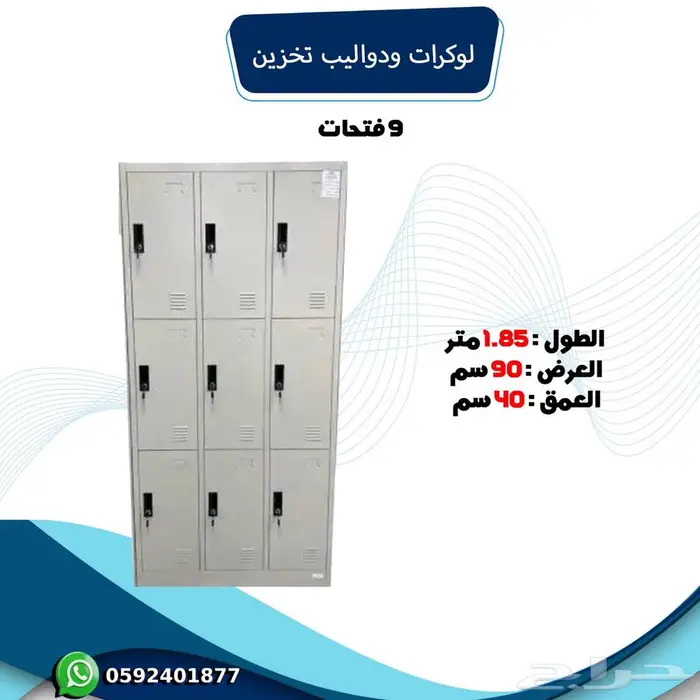 دوليب حديد تخزين لوكرات 11