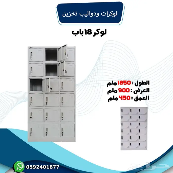 دوليب حديد تخزين لوكرات 10
