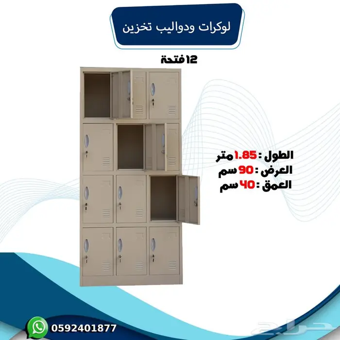 دوليب حديد تخزين لوكرات 8